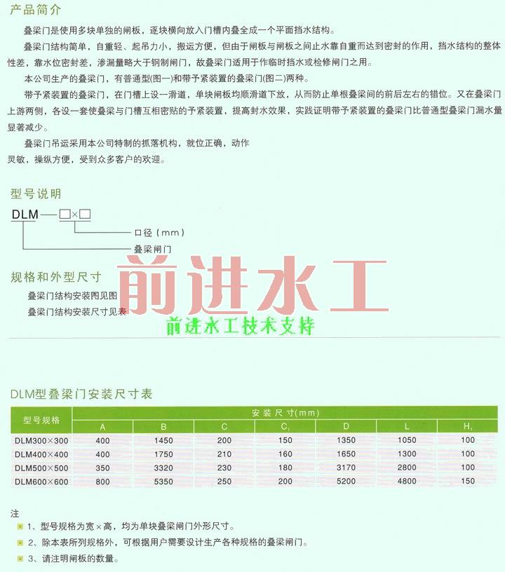 疊梁閘安裝施工方案