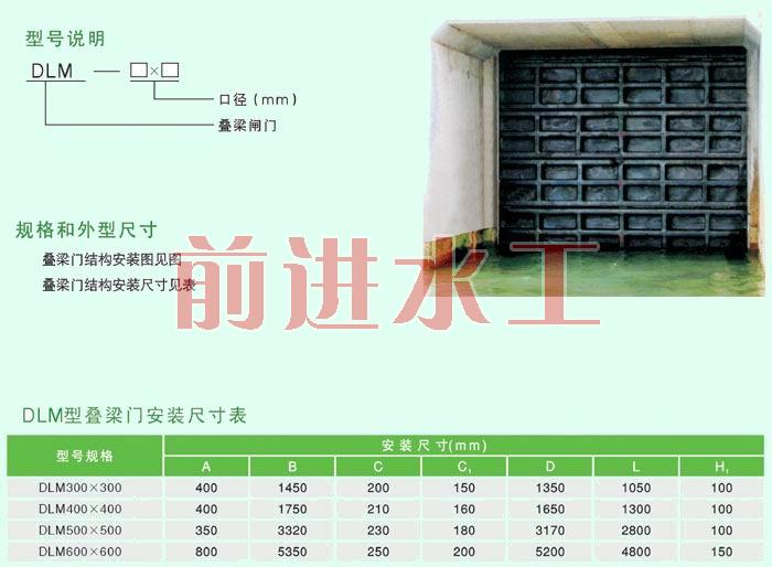 疊梁閘門安裝前準備工作
